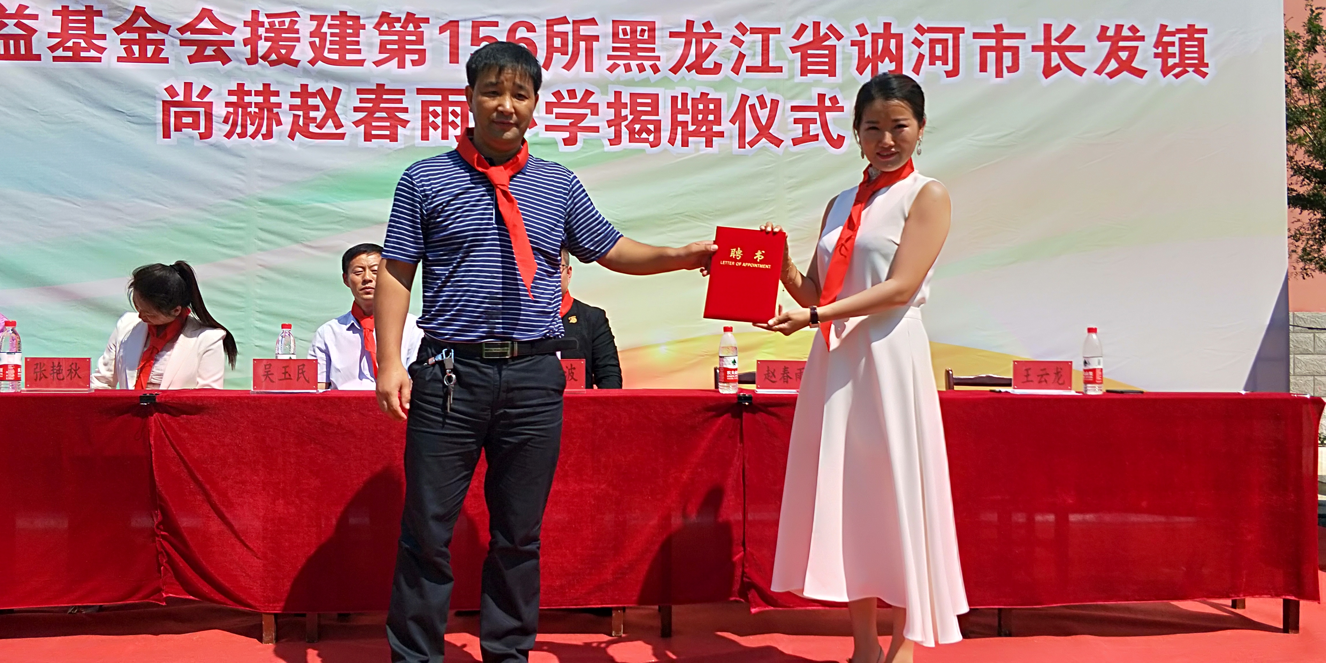 第156所 讷河市长发镇米兰在线网站-米兰在线网站
赵春雨小学