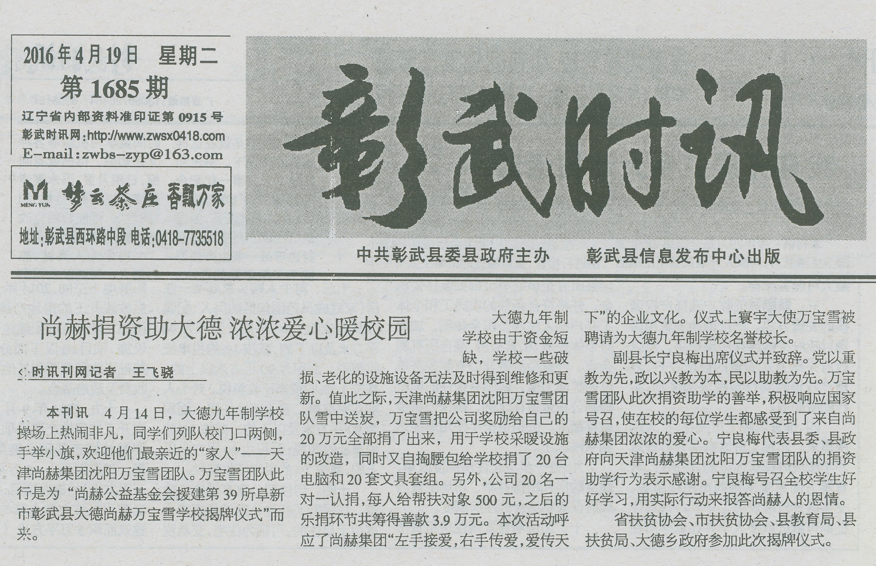第39所 阜新市彰武县大德米兰在线网站-米兰在线网站
万宝雪学校