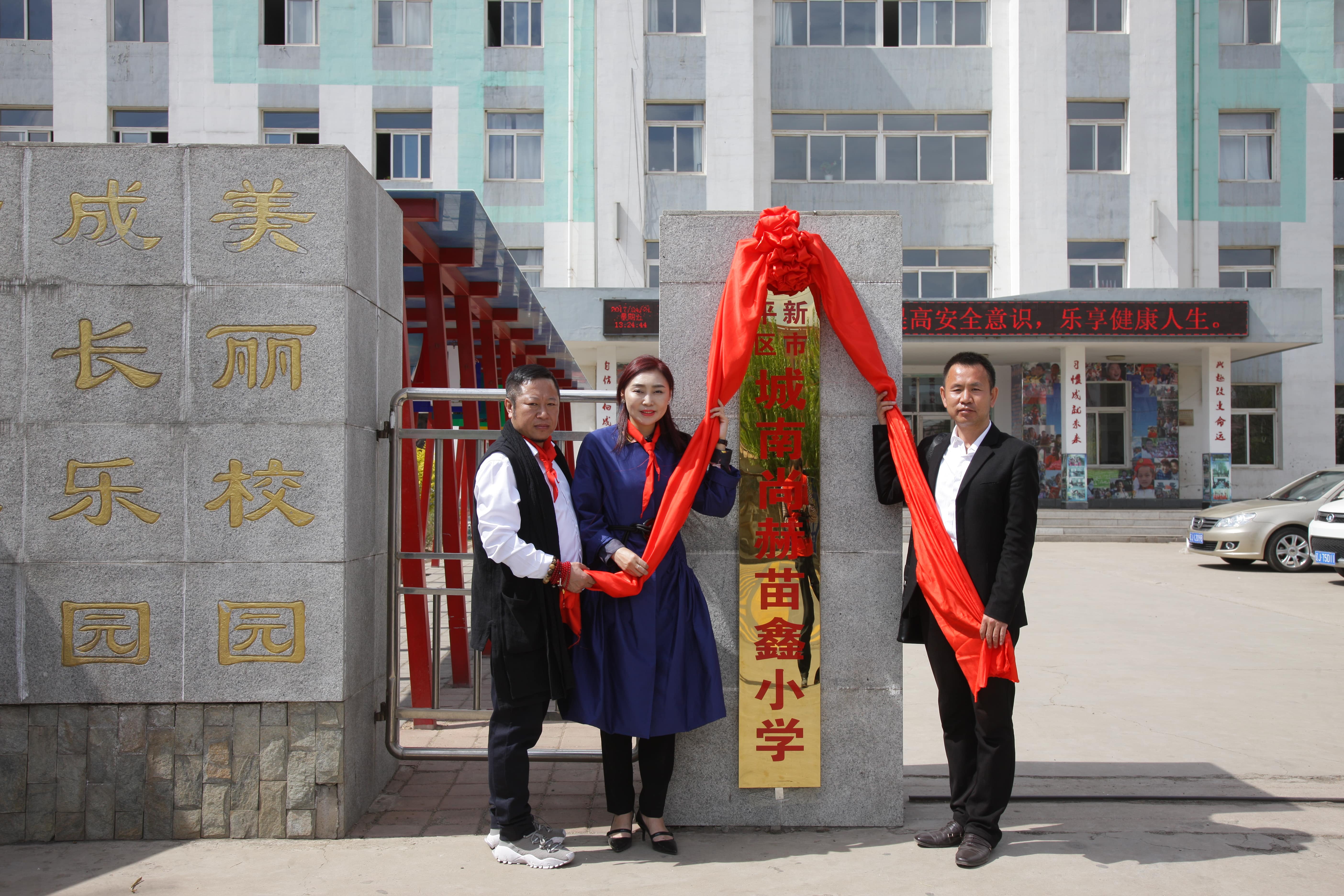 第86所  辽宁省阜新市太平区建业米兰在线网站-米兰在线网站
苗鑫小学