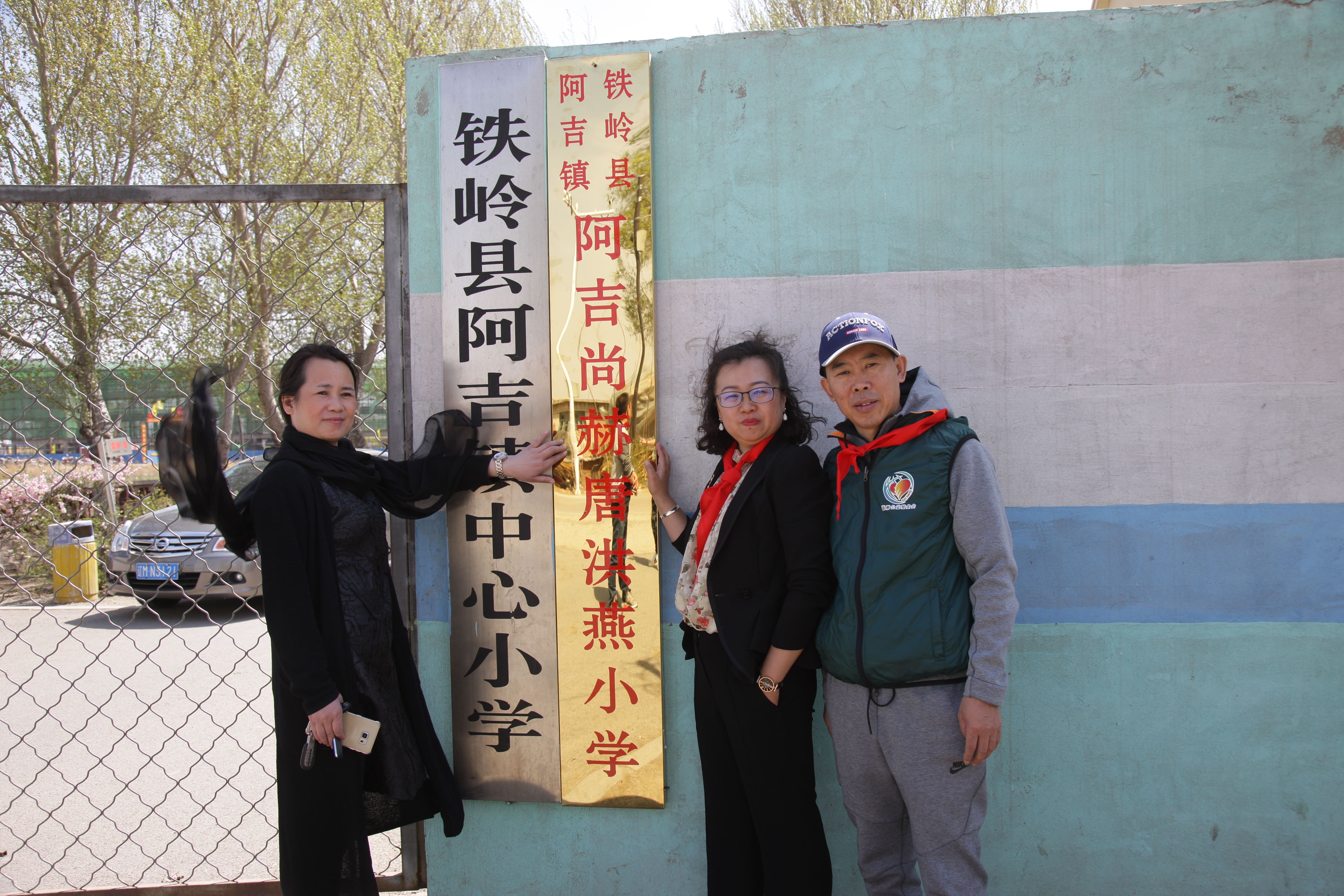 第90所 铁岭市阿吉镇米兰在线网站-米兰在线网站
唐洪燕小学