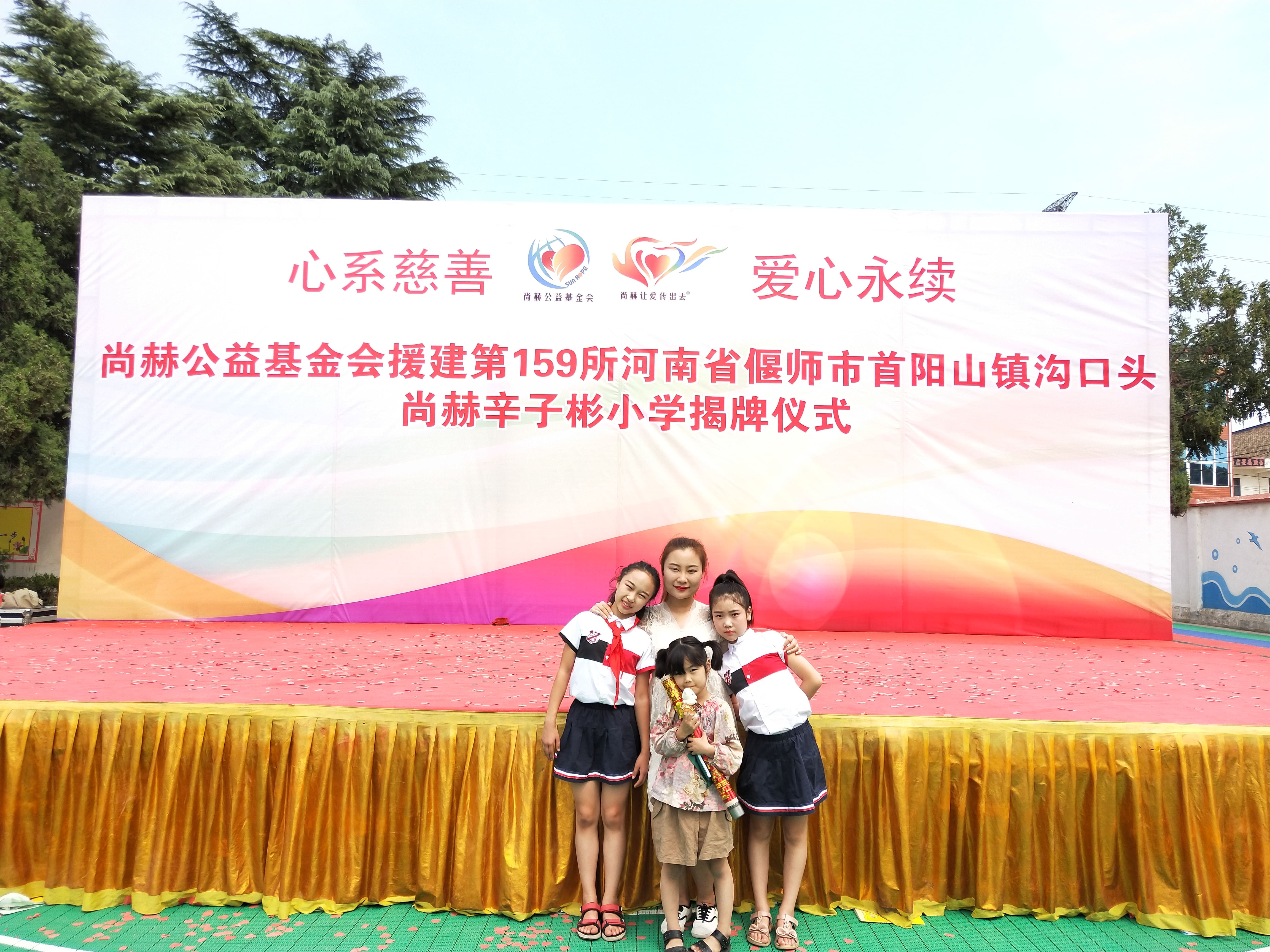 第159所 河南省偃师市首阳山镇沟口头米兰在线网站-米兰在线网站
辛子彬小学
